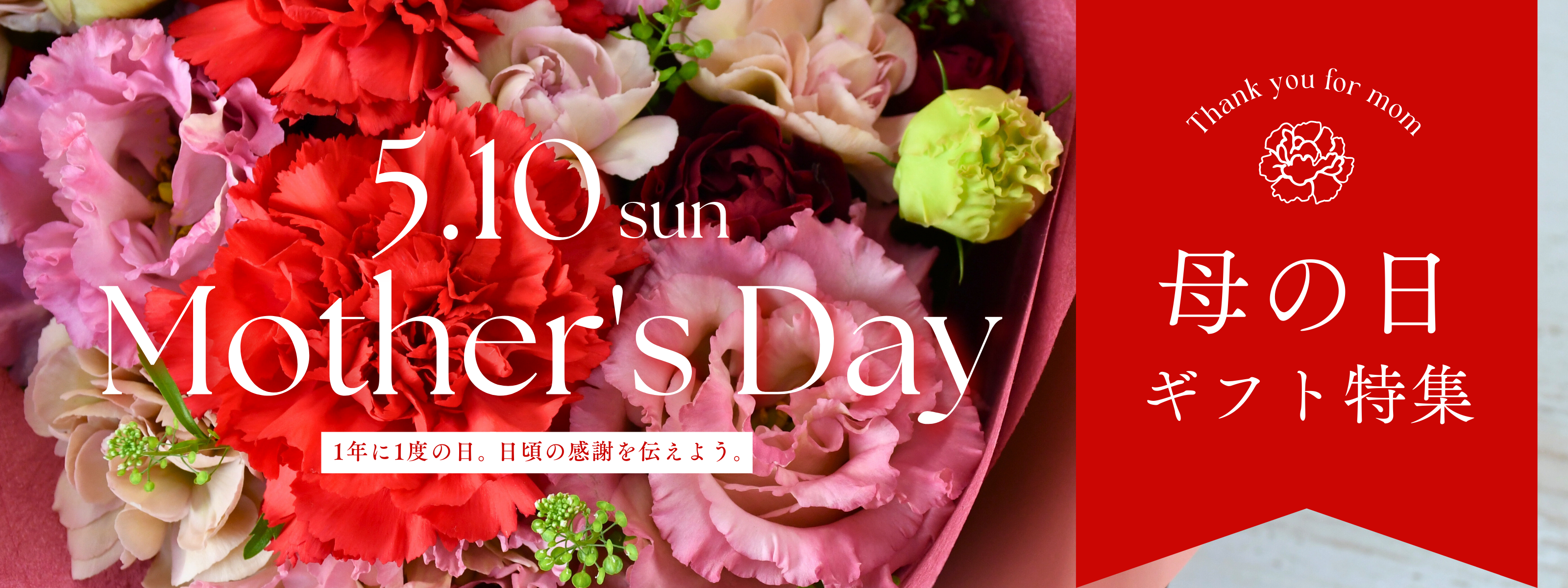 母の日
