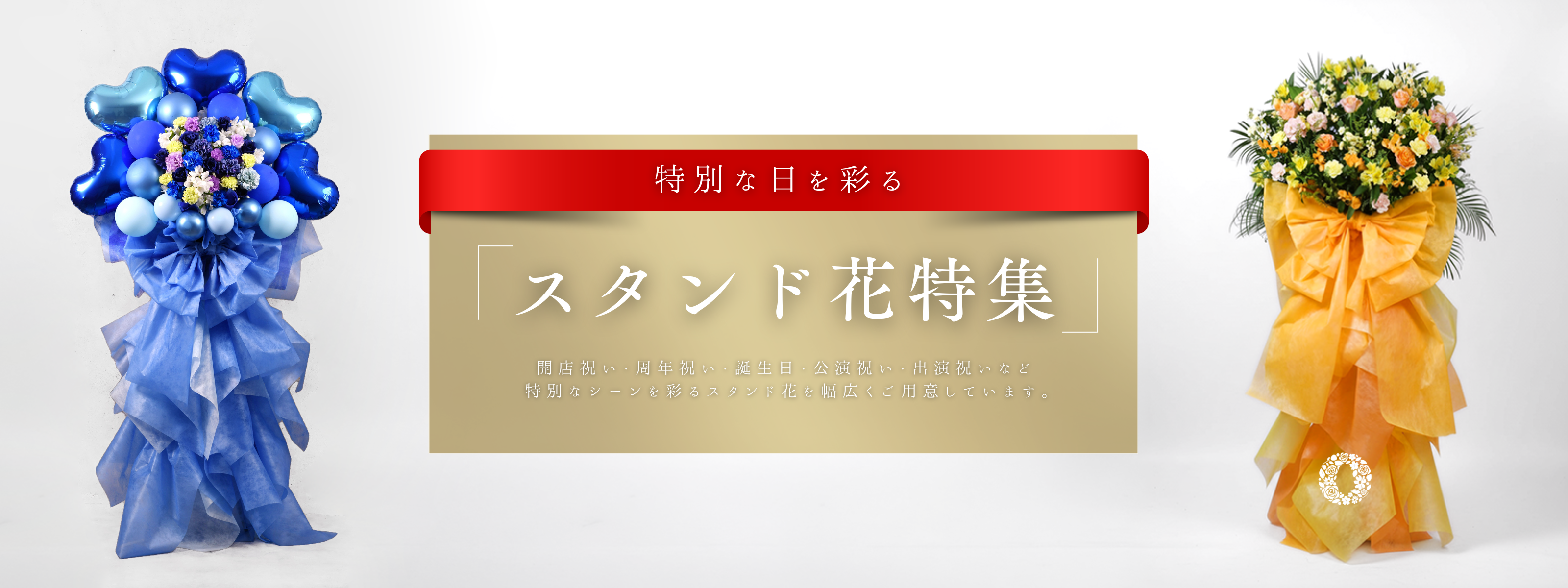 スタンド特集